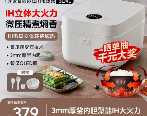 米家IH电饭煲3L4L+3人家用小型微压智...