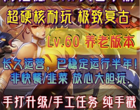 DNF手游 阿拉德之怒 LV60 怀旧复古...