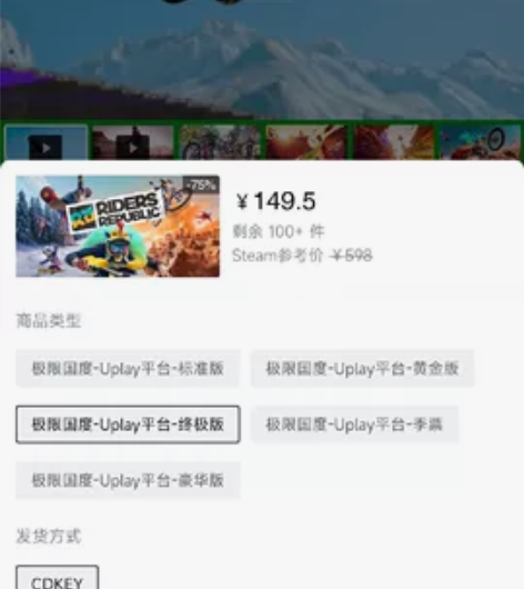 极限国度uplay平台终极版，买错了145...