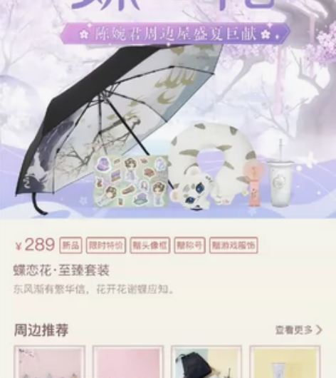 爱江山更爱美人婉君周边 只出兑换码 不出实...