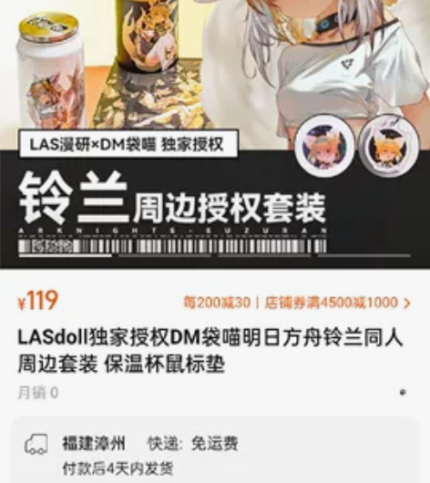 LASdoll独家授权DM袋喵明日方舟铃兰...