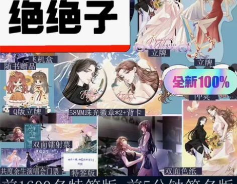 (出)gl余情可待周边全新未折封~ 吧唧带...