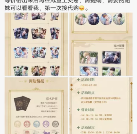 【已结】接恋与制作人敦煌文创线下联动代购,...