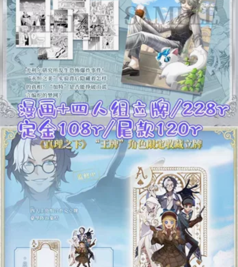 【尾款】五周年漫画+四人组立牌 213r+...