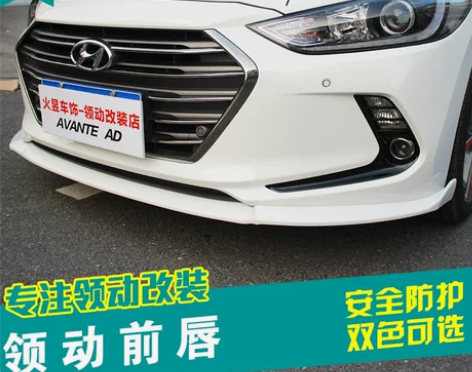 适用现代领动改装前唇小包围领动前铲保险杠下...
