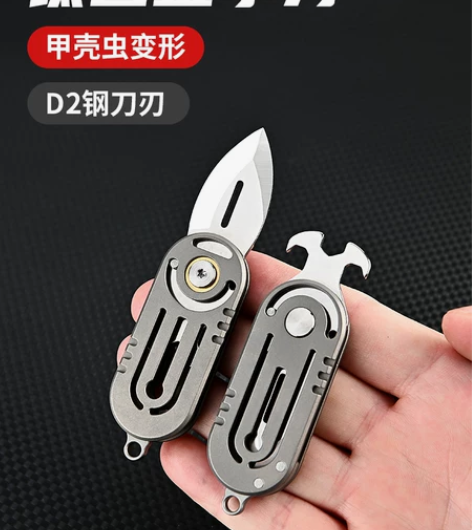 钛合金小刀多功能迷你随身便携户外拆快递开瓶...