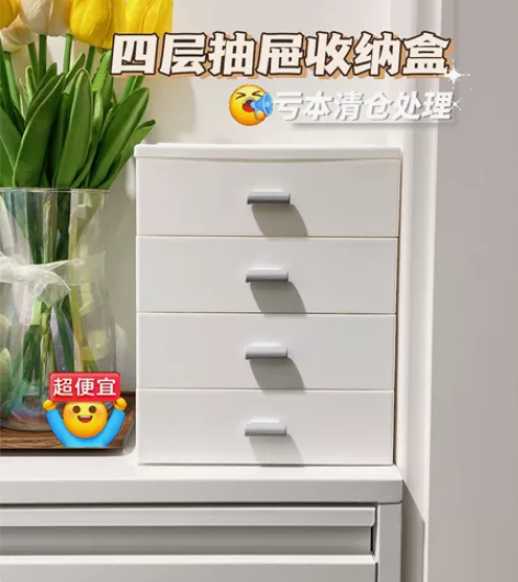 【亏本处理】最后八件！全新四层收纳盒抽屉式...