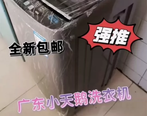 【实体店倒闭】小天鹅洗衣机低价处理全新大容...