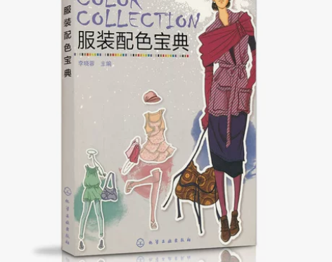 服装配色宝典 服装色彩搭配书籍 服装设计入...
