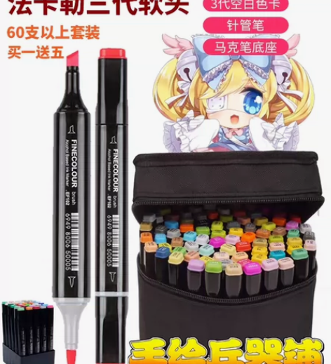 ?【出】FINECOLOUR法卡勒 马克笔...