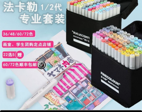 全新正品法卡勒一代二代马克笔酒精性动漫服装...