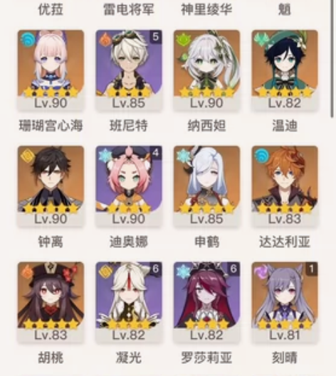 原神号：59级28黄11up大保底70多了...