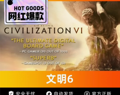 文明6国区正版游戏典藏版白金版DlC季票激...