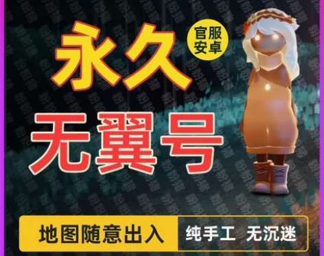 光遇无翼正太小号 无翼己开全图 白菜出¥5...