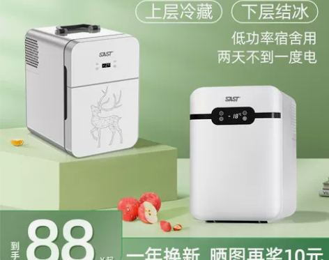 SAST车载迷你小冰箱mini宿舍出租房小...