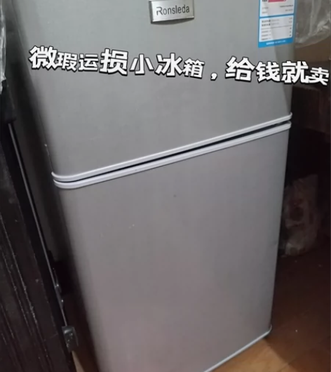 【白菜价出售】全新运损小冰箱，美的海尔荣声...