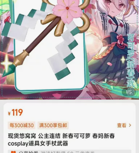 现货悠窝窝 公主连结 新春可可萝 春妈新春...