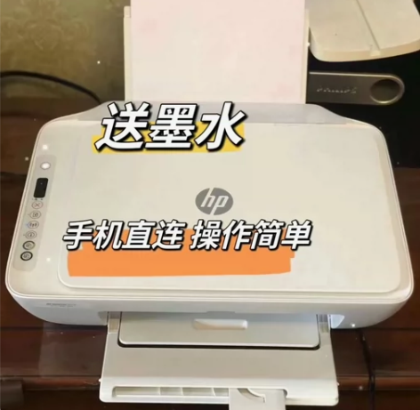 急出惠普打印机2621家用小型彩色无线连接...