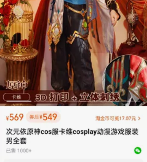 【出】次元依家原神cos卡维cosXXL ...