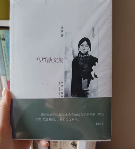 个人闲置全新马雁散文集（完整收录诗人马雁最...