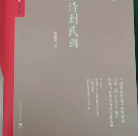 从晚清到民国，唐德刚著，中国近代史名著 晚...