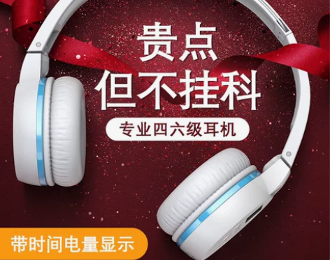 英语四六级听力耳机调频 有意私聊